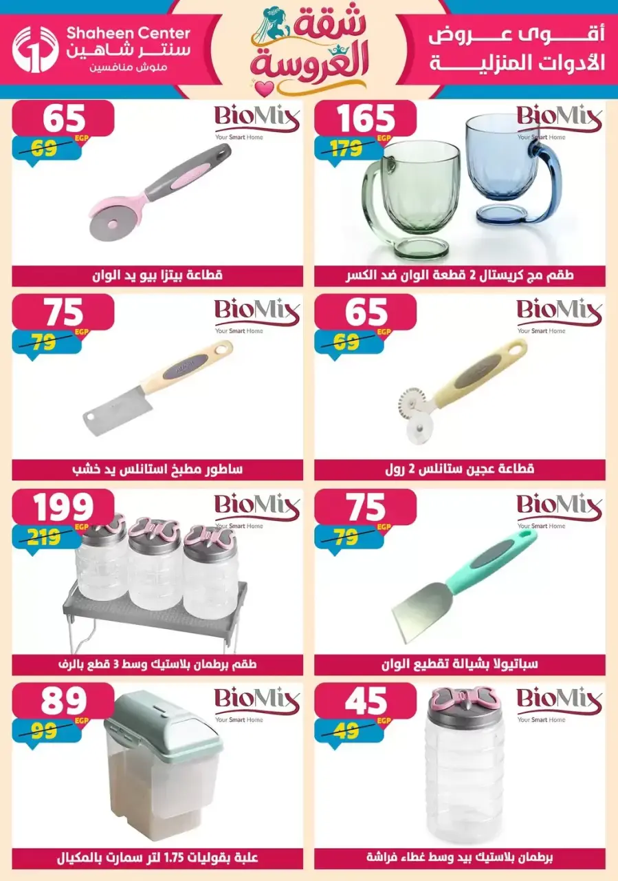 Center Shaheen offers from 25 June to 1 July 2026 Bride's Apartment Offers - Page 68