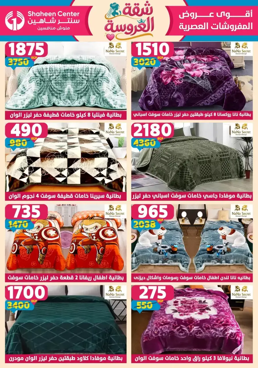 Center Shaheen offers from 25 June to 1 July 2026 Bride's Apartment Offers - Page 127