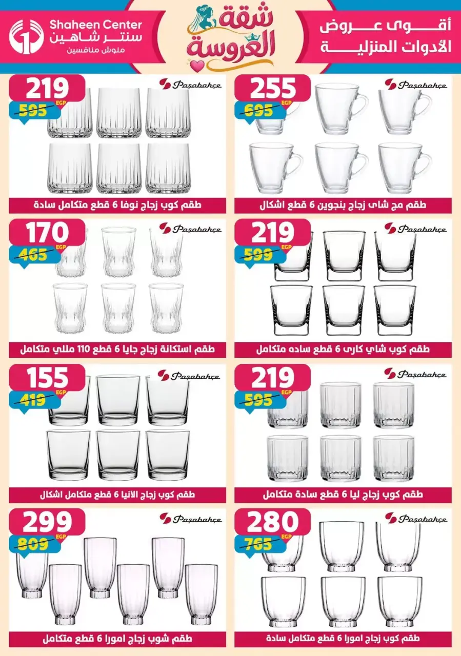 Center Shaheen offers from 25 June to 1 July 2026 Bride's Apartment Offers - Page 54