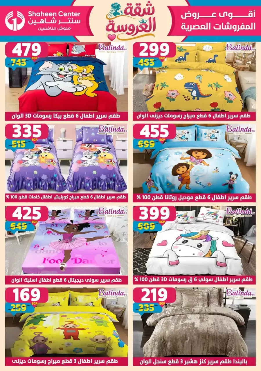 Center Shaheen offers from 25 June to 1 July 2026 Bride's Apartment Offers - Page 119