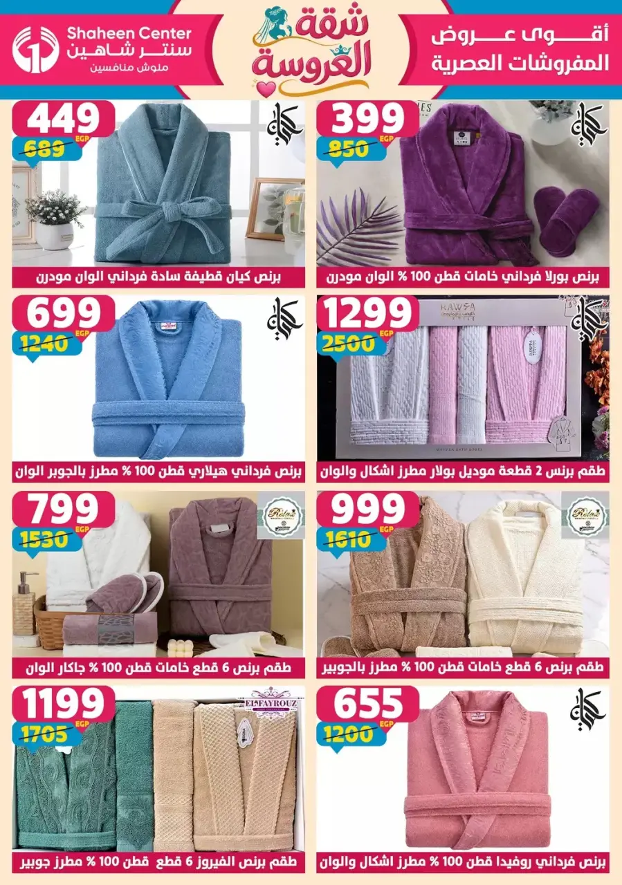 Center Shaheen offers from 25 June to 1 July 2026 Bride's Apartment Offers - Page 152