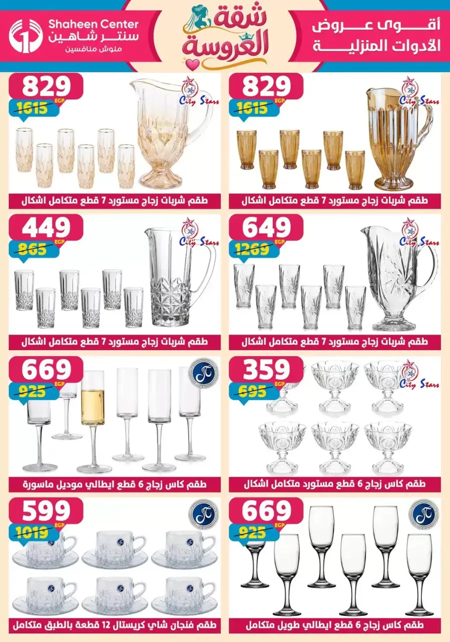 Center Shaheen offers from 25 June to 1 July 2026 Bride's Apartment Offers - Page 53