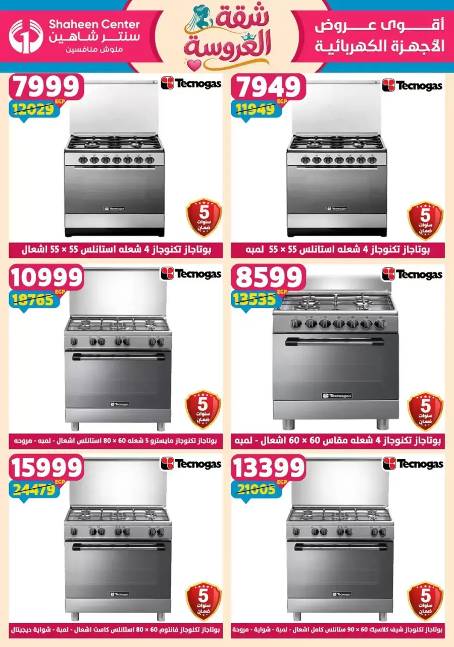 Center Shaheen offers from 25 June to 1 July 2026 Bride's Apartment Offers - Page 165