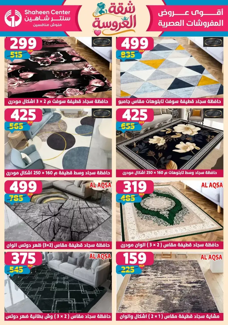 Center Shaheen offers from 25 June to 1 July 2026 Bride's Apartment Offers - Page 141