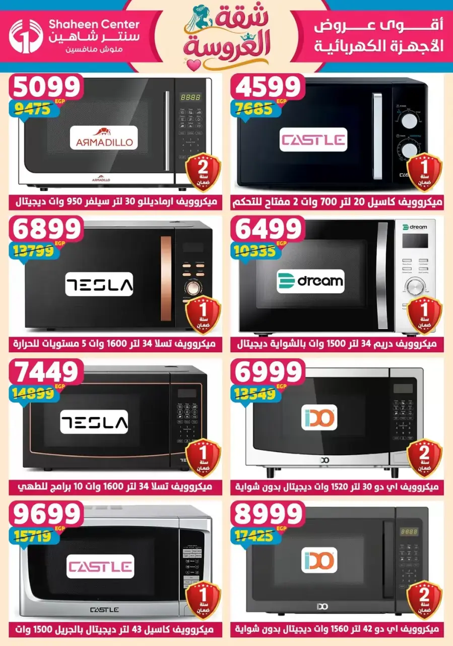 Center Shaheen offers from 25 June to 1 July 2026 Bride's Apartment Offers - Page 94
