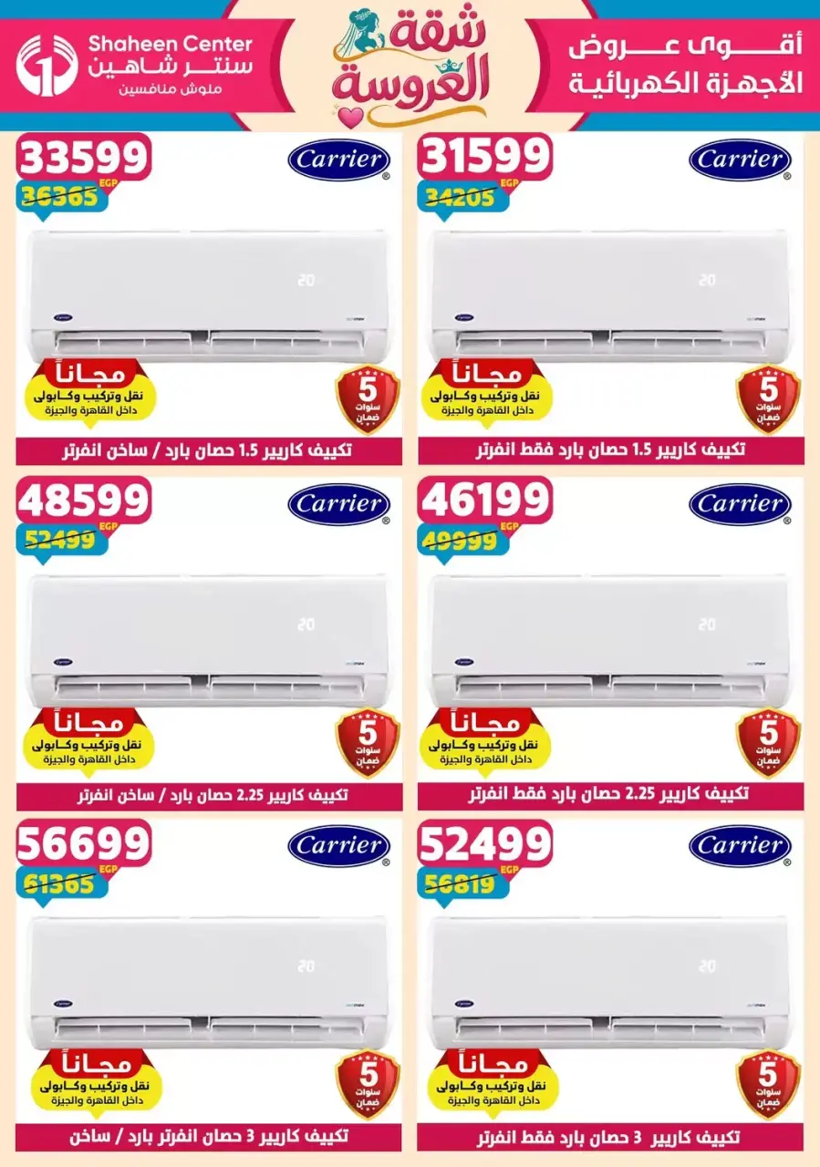 Center Shaheen offers from 25 June to 1 July 2026 Bride's Apartment Offers - Page 167