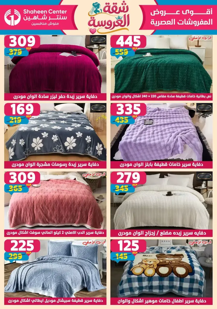 Center Shaheen offers from 25 June to 1 July 2026 Bride's Apartment Offers - Page 124