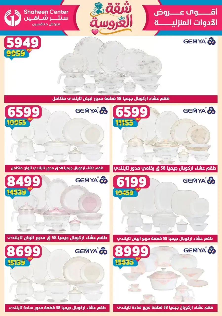 Center Shaheen offers from 25 June to 1 July 2026 Bride's Apartment Offers - Page 50