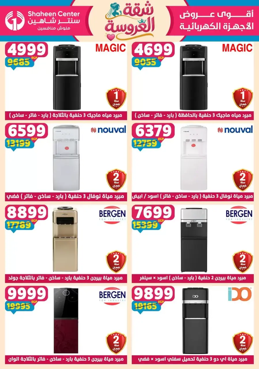 Center Shaheen offers from 25 June to 1 July 2026 Bride's Apartment Offers - Page 113