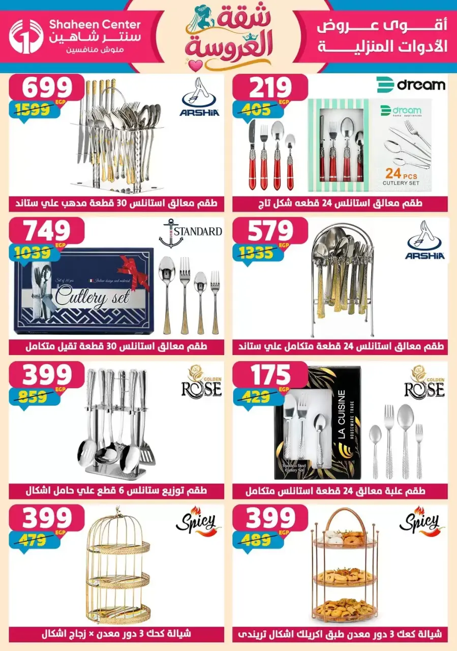 Center Shaheen offers from 25 June to 1 July 2026 Bride's Apartment Offers - Page 63