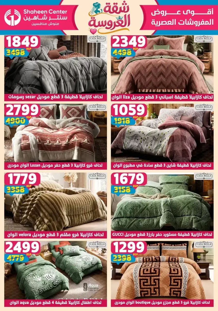 Center Shaheen offers from 25 June to 1 July 2026 Bride's Apartment Offers - Page 136