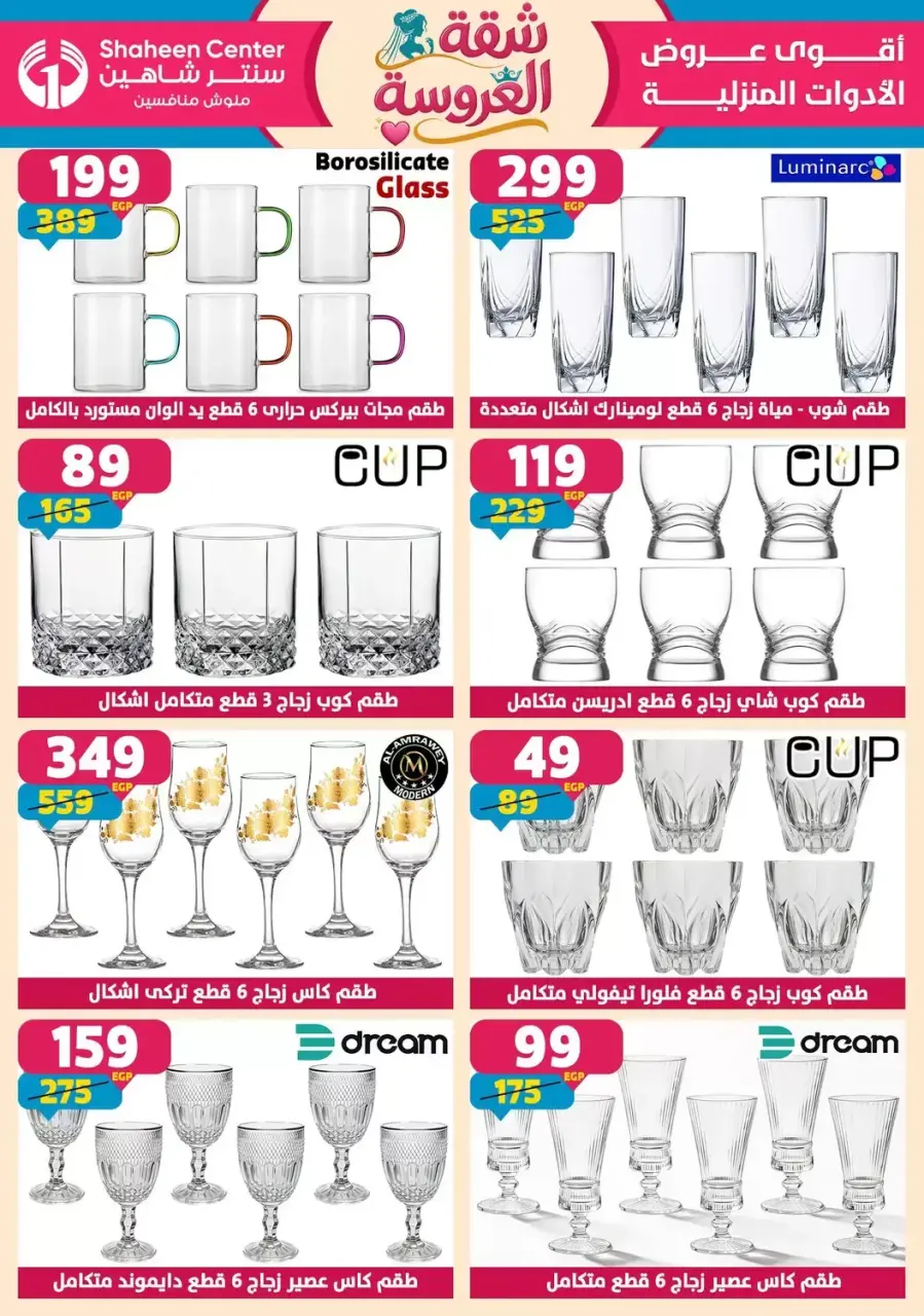 Center Shaheen offers from 25 June to 1 July 2026 Bride's Apartment Offers - Page 58