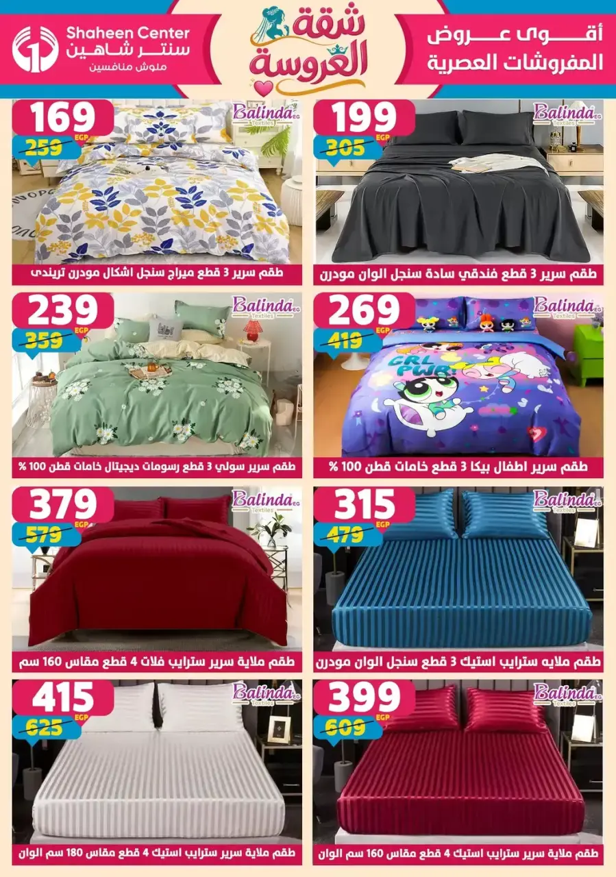 Center Shaheen offers from 25 June to 1 July 2026 Bride's Apartment Offers - Page 120