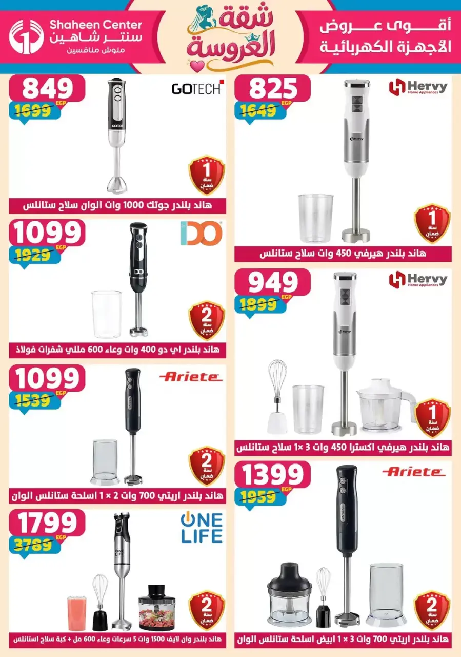 Center Shaheen offers from 25 June to 1 July 2026 Bride's Apartment Offers - Page 81