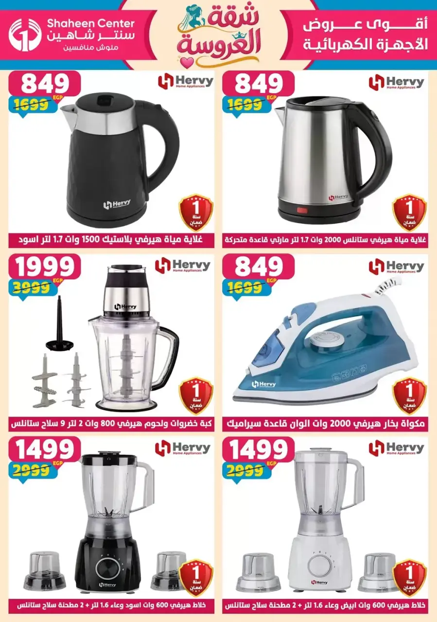 Center Shaheen offers from 25 June to 1 July 2026 Bride's Apartment Offers - Page 88