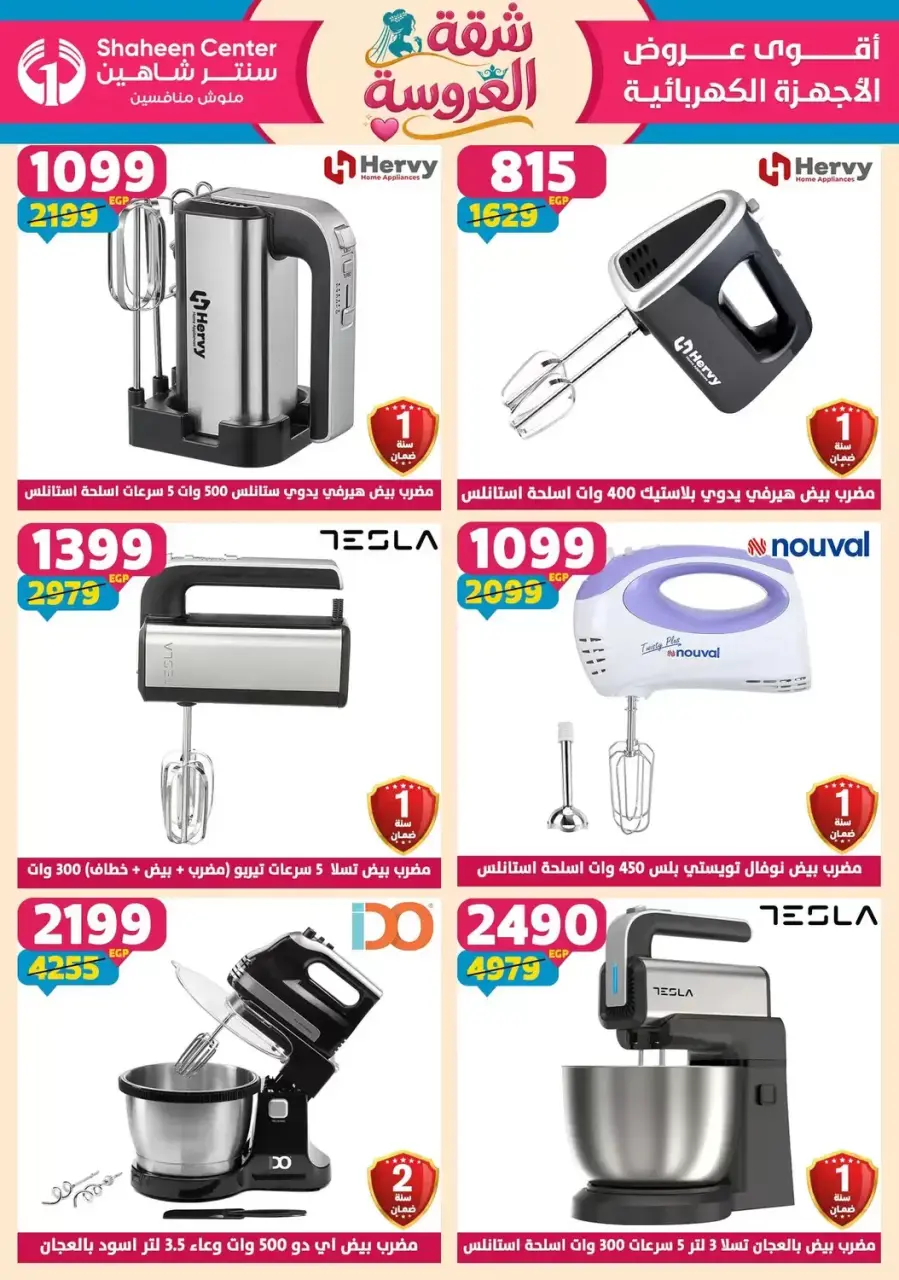 Center Shaheen offers from 25 June to 1 July 2026 Bride's Apartment Offers - Page 85