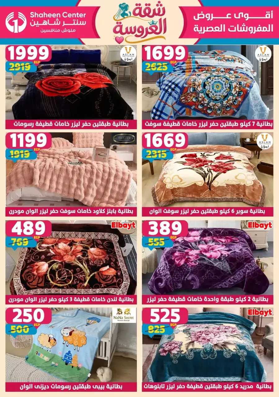 Center Shaheen offers from 25 June to 1 July 2026 Bride's Apartment Offers - Page 129