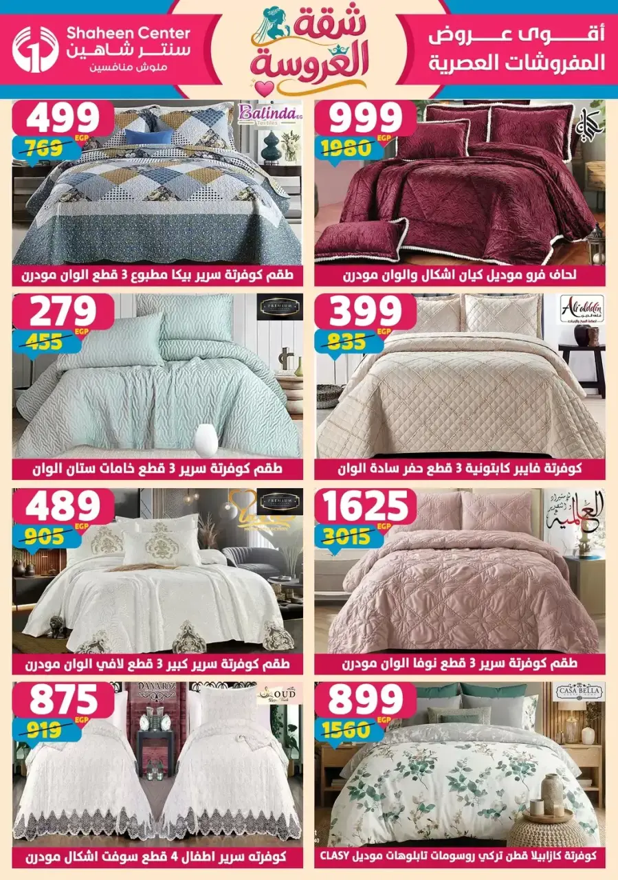 Center Shaheen offers from 25 June to 1 July 2026 Bride's Apartment Offers - Page 134