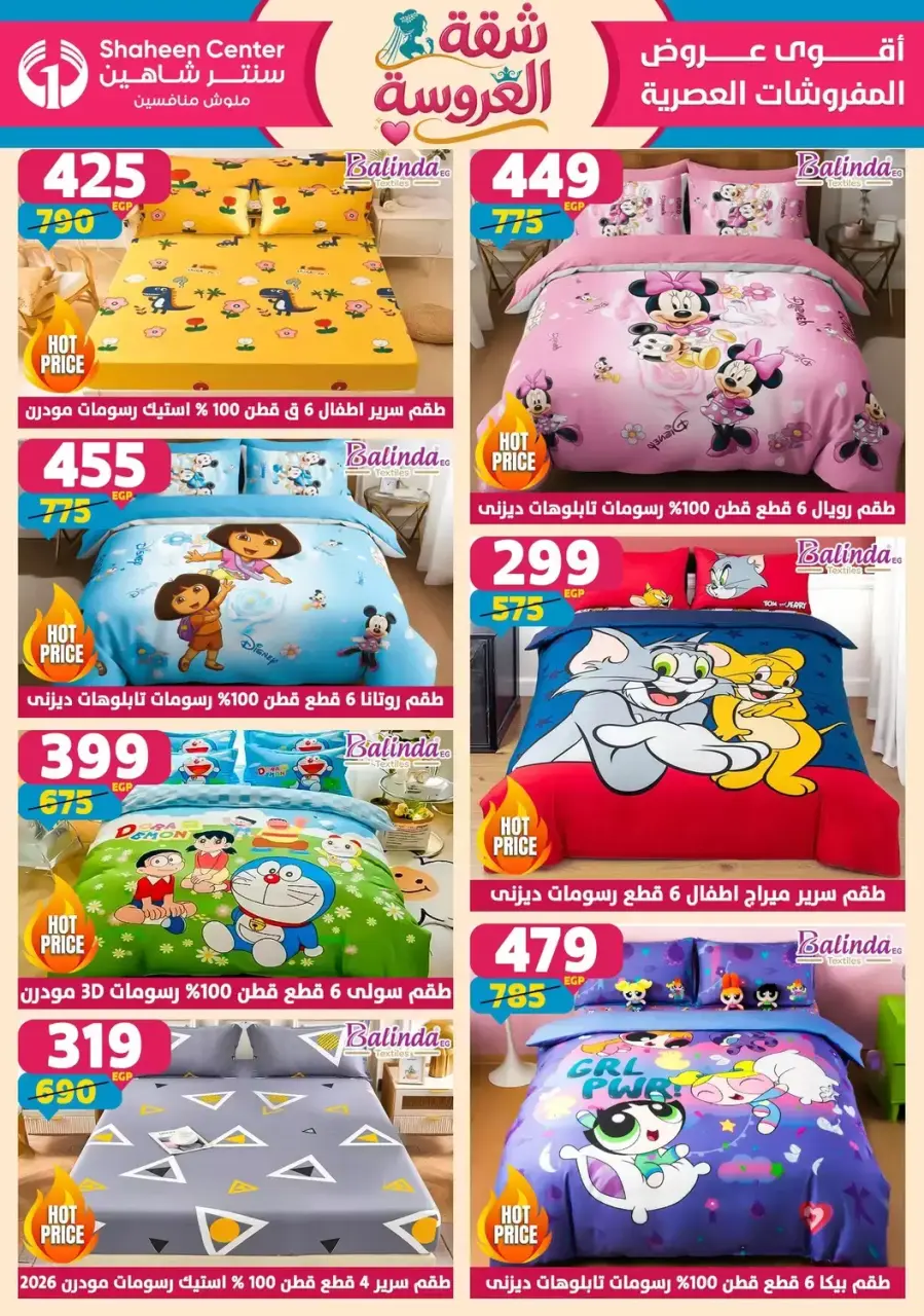 Center Shaheen offers from 25 June to 1 July 2026 Bride's Apartment Offers - Page 8