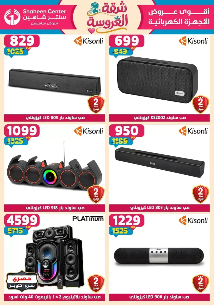Center Shaheen offers from 25 June to 1 July 2026 Bride's Apartment Offers - Page 180