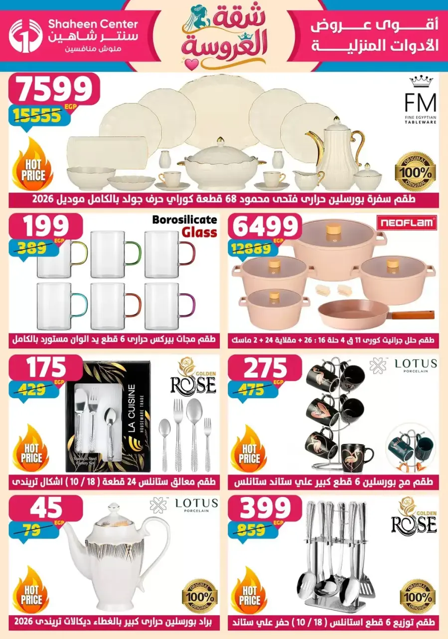 Center Shaheen offers from 25 June to 1 July 2026 Bride's Apartment Offers - Page 15