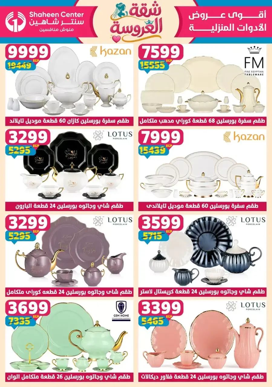 Center Shaheen offers from 25 June to 1 July 2026 Bride's Apartment Offers - Page 40