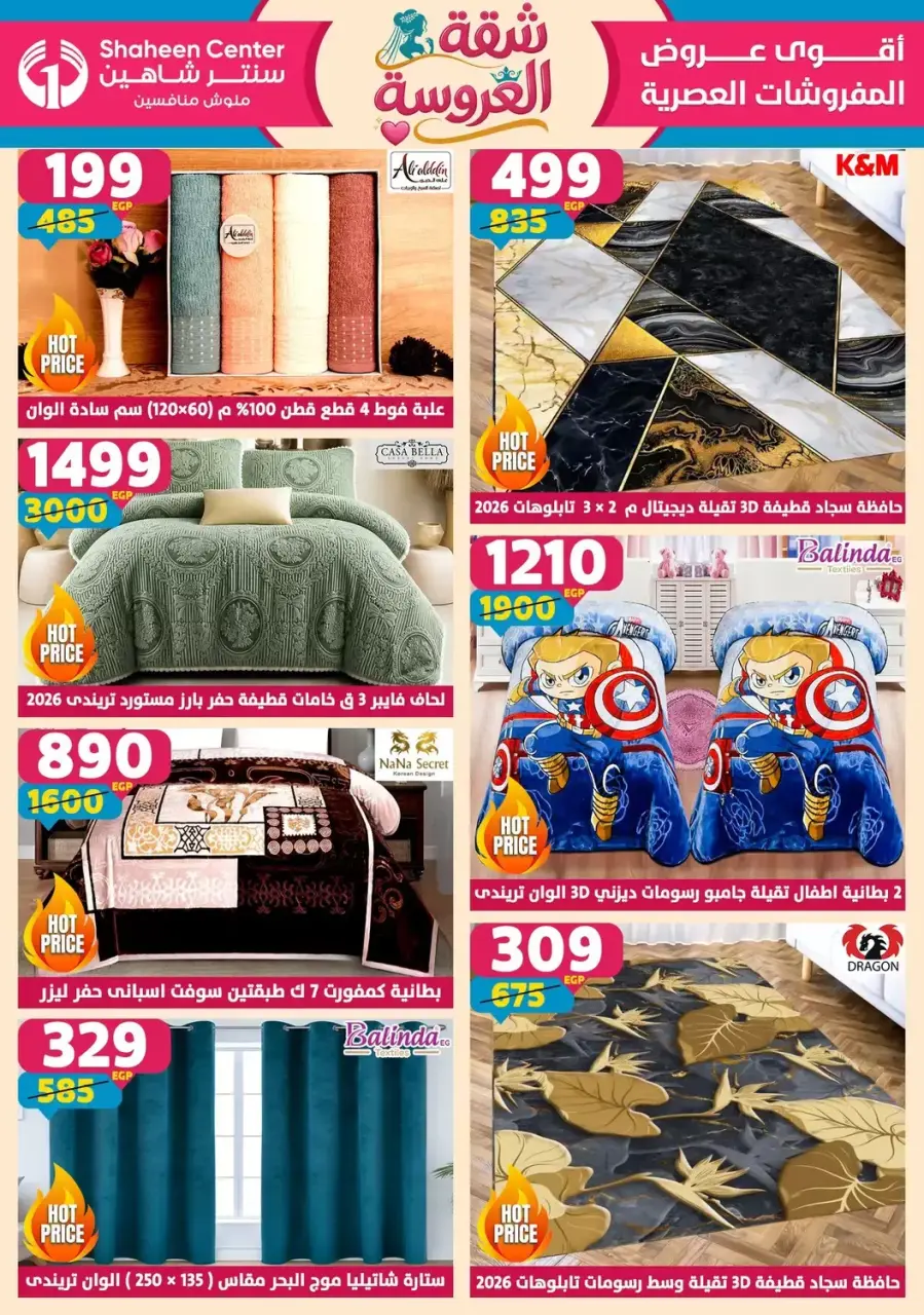 Center Shaheen offers from 25 June to 1 July 2026 Bride's Apartment Offers - Page 11
