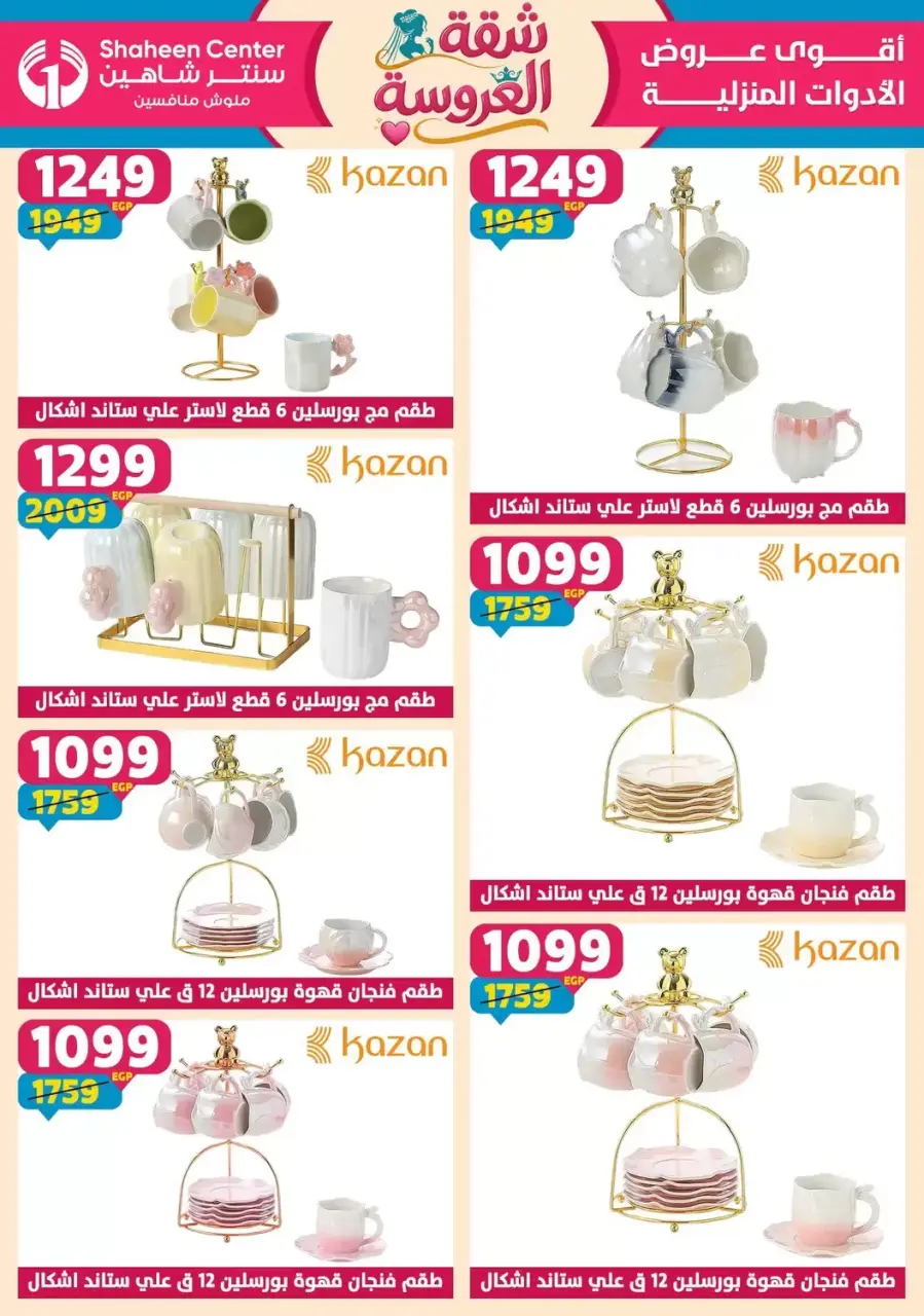Center Shaheen offers from 25 June to 1 July 2026 Bride's Apartment Offers - Page 43