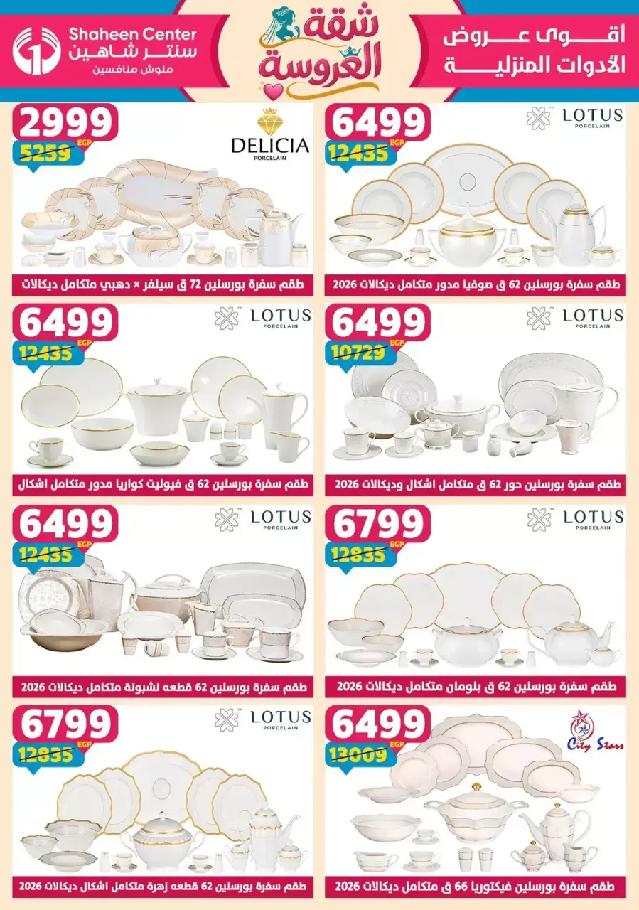 Center Shaheen offers from 25 June to 1 July 2026 Bride's Apartment Offers - Page 39