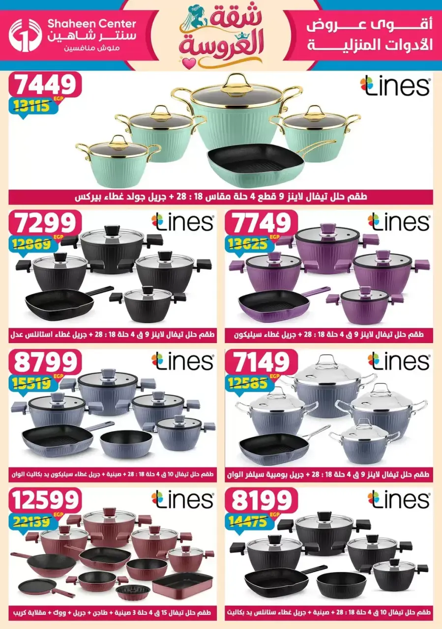 Center Shaheen offers from 25 June to 1 July 2026 Bride's Apartment Offers - Page 34