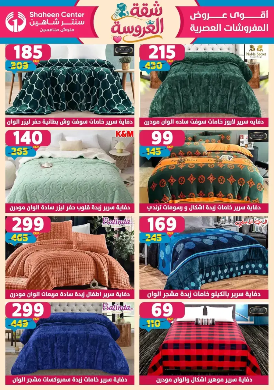 Center Shaheen offers from 25 June to 1 July 2026 Bride's Apartment Offers - Page 123