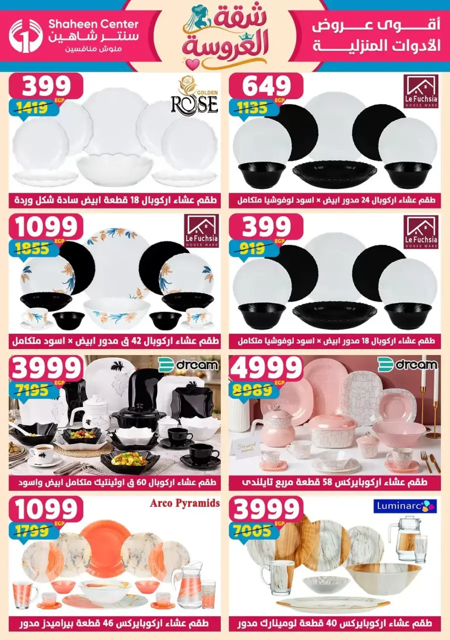 Center Shaheen offers from 25 June to 1 July 2026 Bride's Apartment Offers - Page 49
