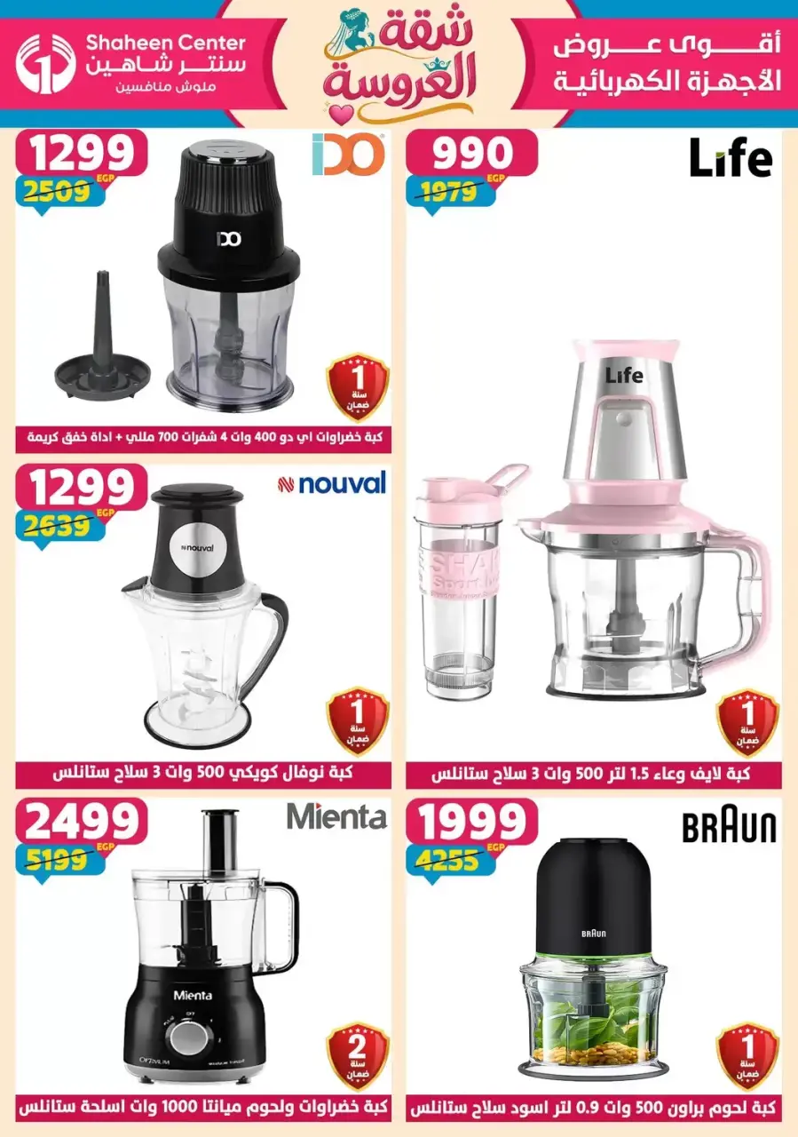 Center Shaheen offers from 25 June to 1 July 2026 Bride's Apartment Offers - Page 79