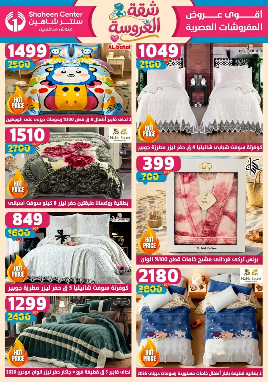 Center Shaheen offers from 25 June to 1 July 2026 Bride's Apartment Offers - Page 12