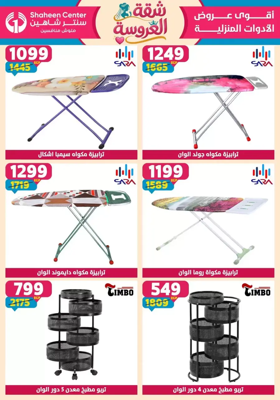 Center Shaheen offers from 25 June to 1 July 2026 Bride's Apartment Offers - Page 69