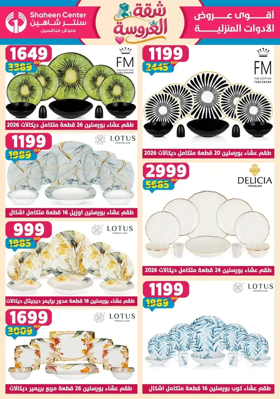 Center Shaheen offers from 25 June to 1 July 2026 Bride's Apartment Offers - Page 41