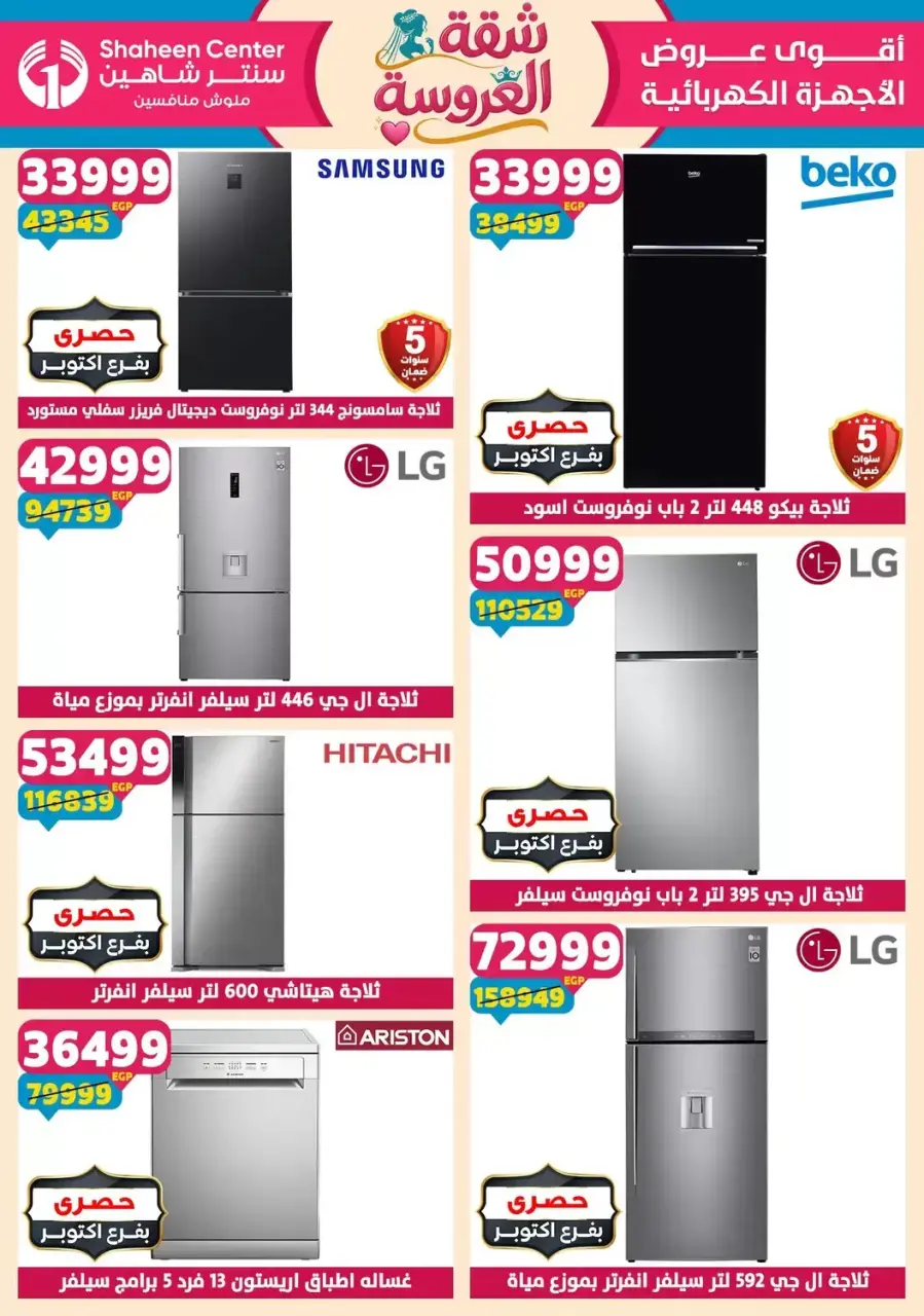 Center Shaheen offers from 25 June to 1 July 2026 Bride's Apartment Offers - Page 157