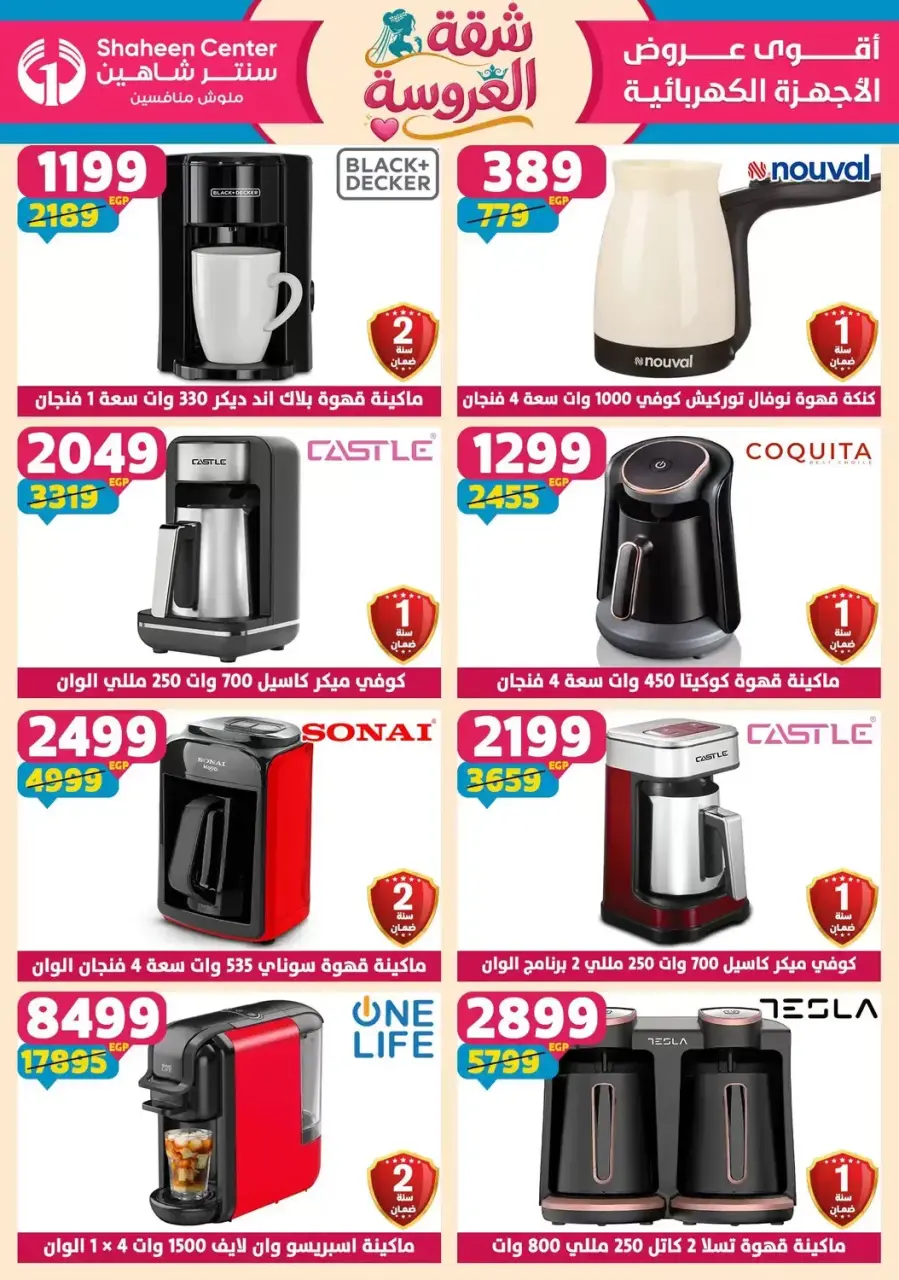 Center Shaheen offers from 25 June to 1 July 2026 Bride's Apartment Offers - Page 108