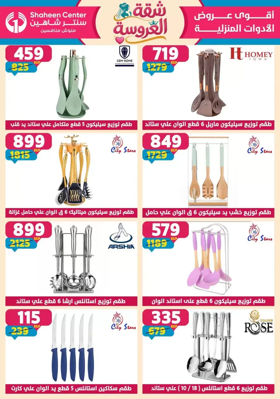 Center Shaheen offers from 25 June to 1 July 2026 Bride's Apartment Offers - Page 64