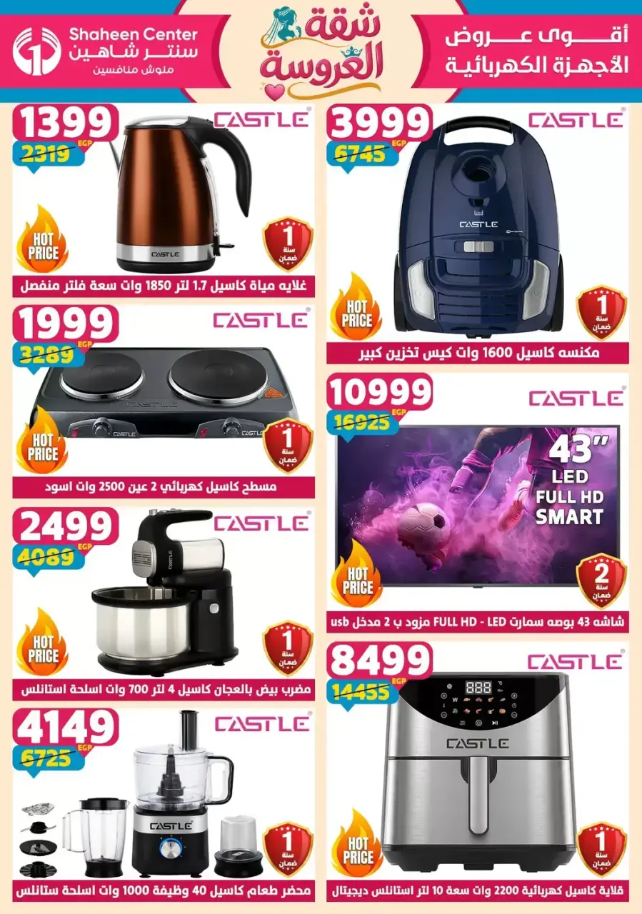 Center Shaheen offers from 25 June to 1 July 2026 Bride's Apartment Offers - Page 19