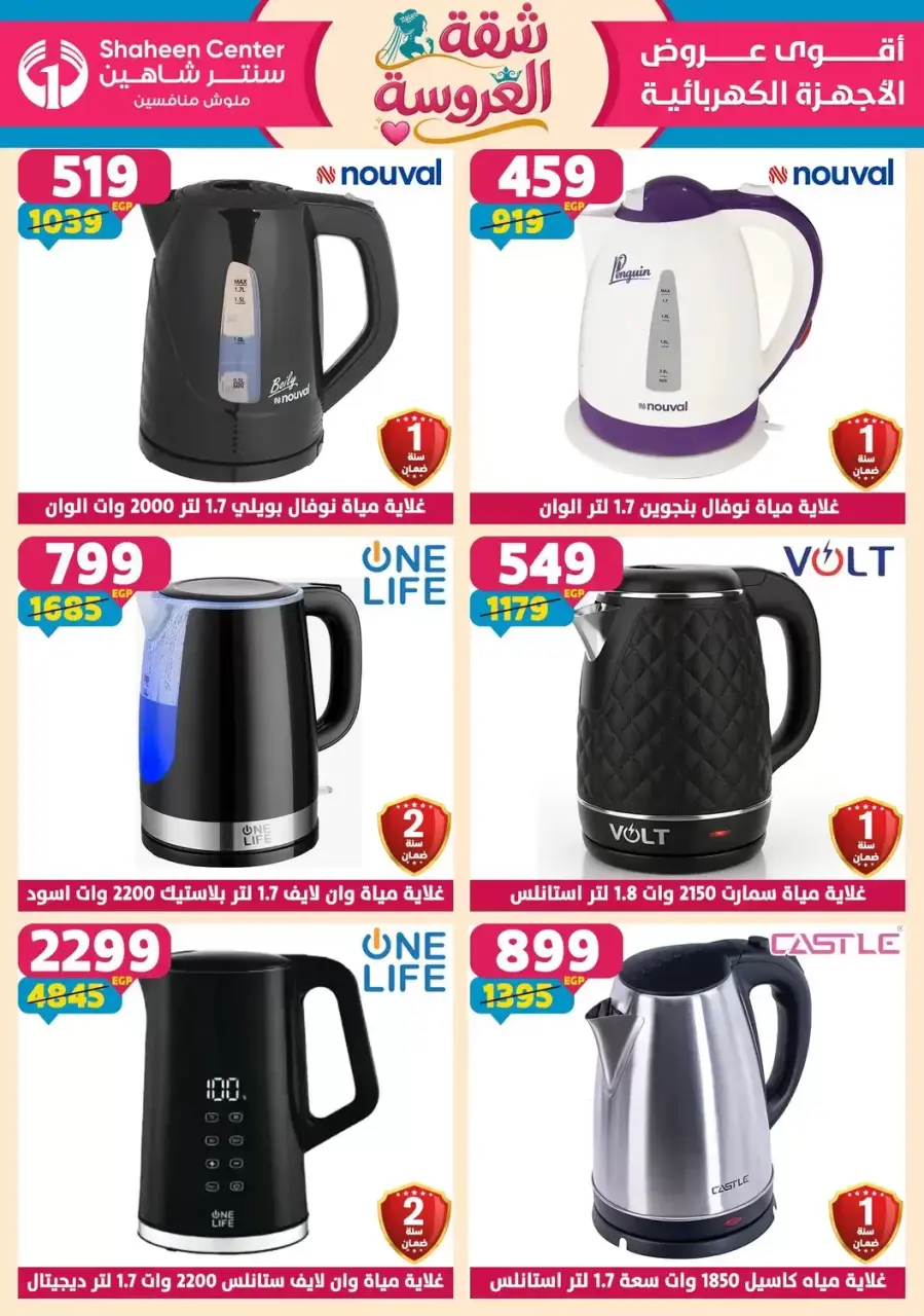 Center Shaheen offers from 25 June to 1 July 2026 Bride's Apartment Offers - Page 105