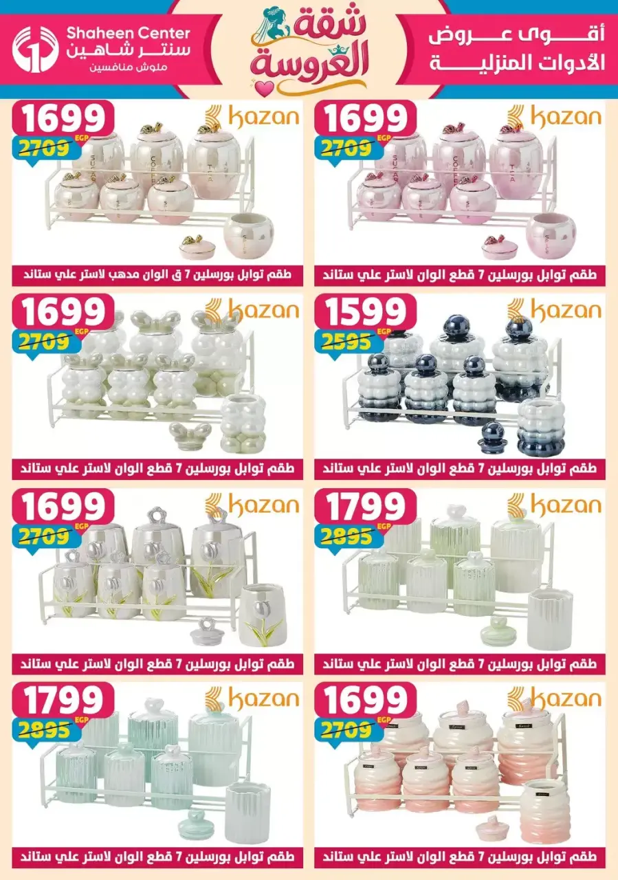 Center Shaheen offers from 25 June to 1 July 2026 Bride's Apartment Offers - Page 45