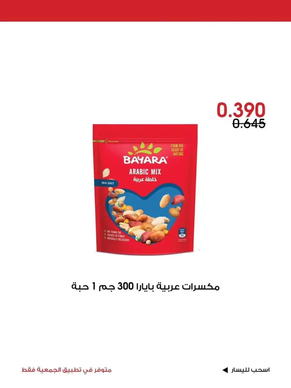 Al-Rawda & Hawali CoOp Society Kuwait offers from 26 to 28 June 2026 Special Offer - Page 9