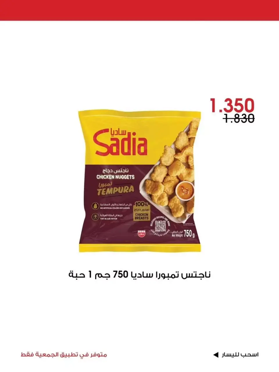 Al-Rawda & Hawali CoOp Society Kuwait offers from 26 to 28 June 2026 Special Offer - Page 7