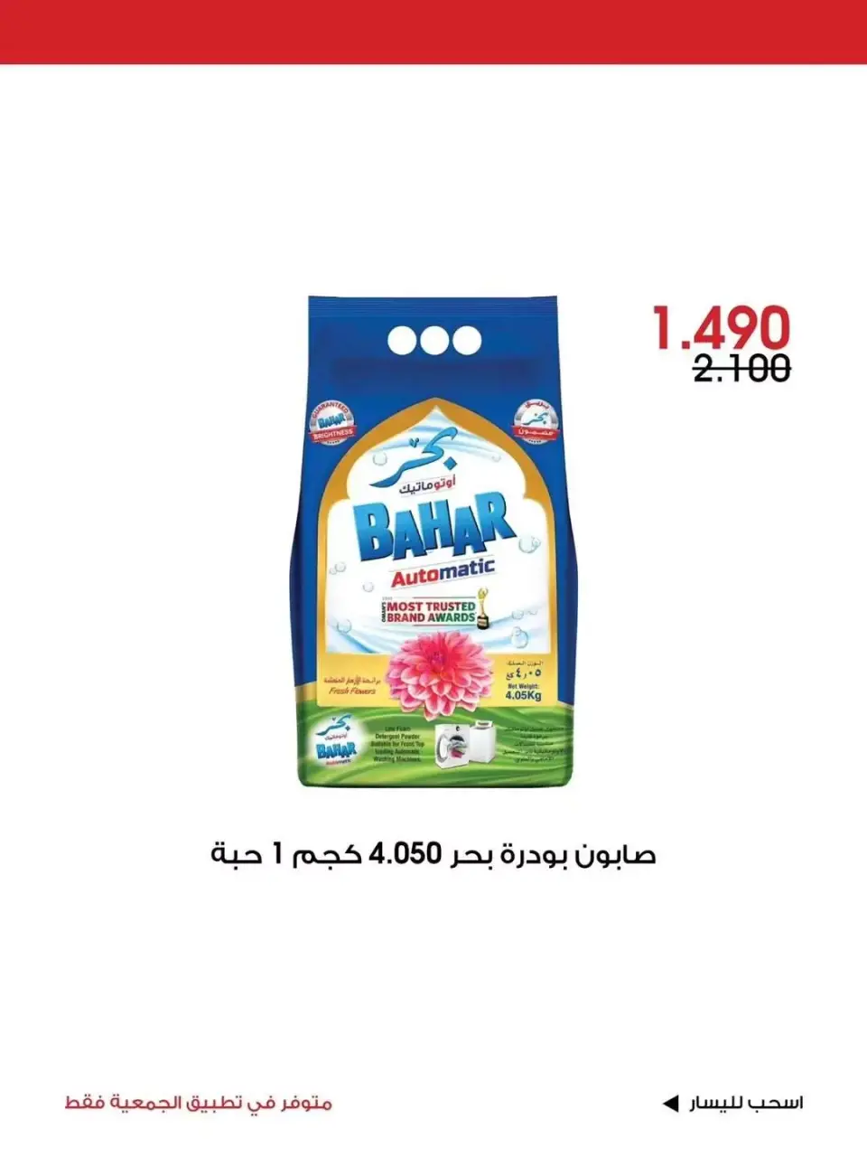Al-Rawda & Hawali CoOp Society Kuwait offers from 26 to 28 June 2026 Special Offer - Page 13