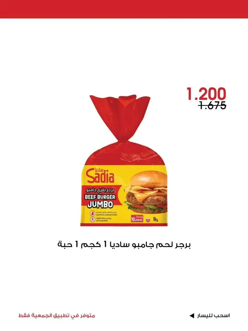 Al-Rawda & Hawali CoOp Society Kuwait offers from 26 to 28 June 2026 Special Offer - Page 6