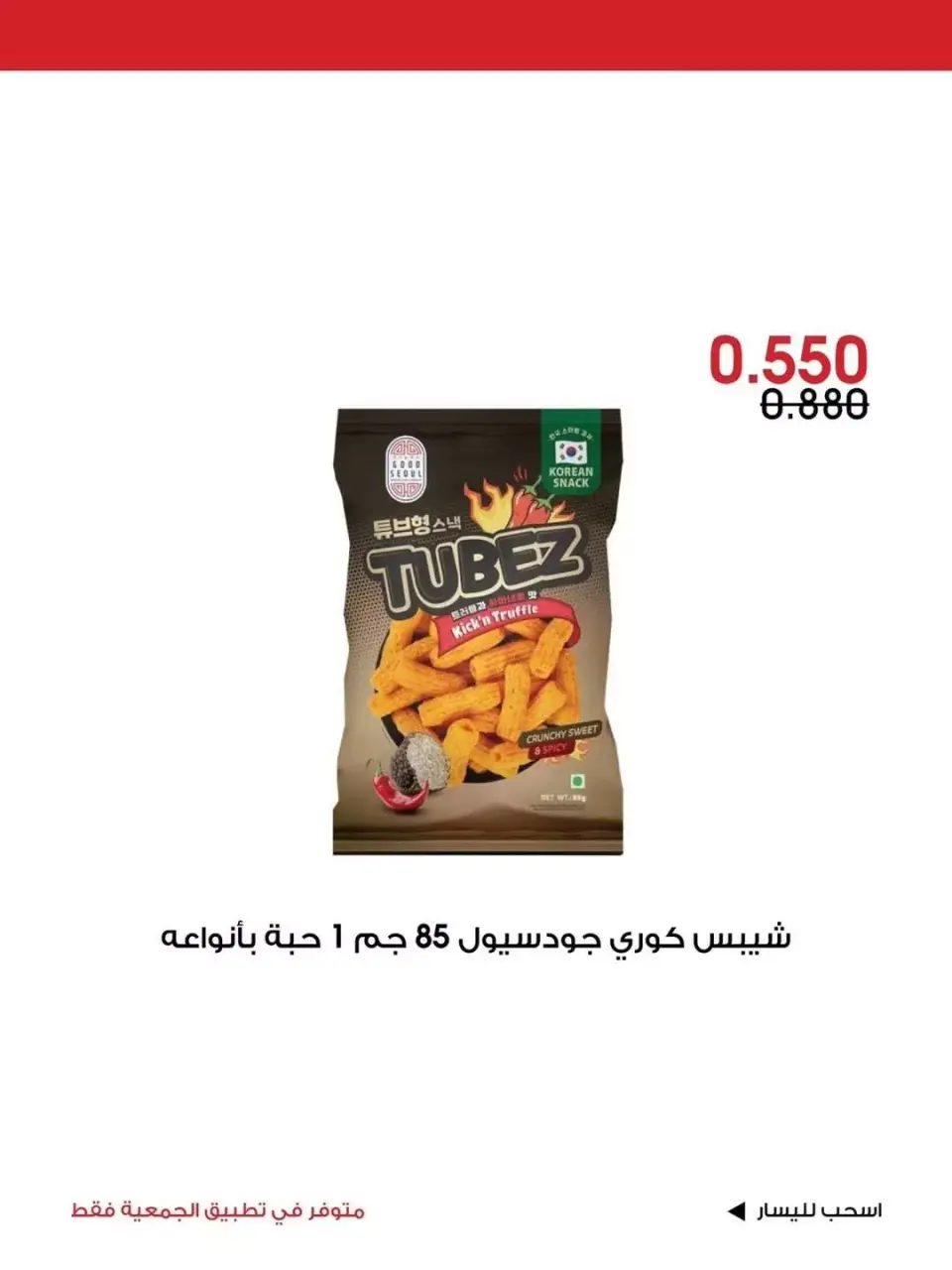 Al-Rawda & Hawali CoOp Society Kuwait offers from 26 to 28 June 2026 Special Offer - Page 5