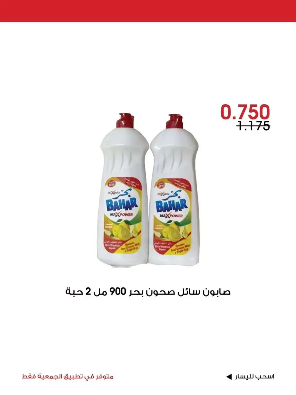 Al-Rawda & Hawali CoOp Society Kuwait offers from 26 to 28 June 2026 Special Offer - Page 14