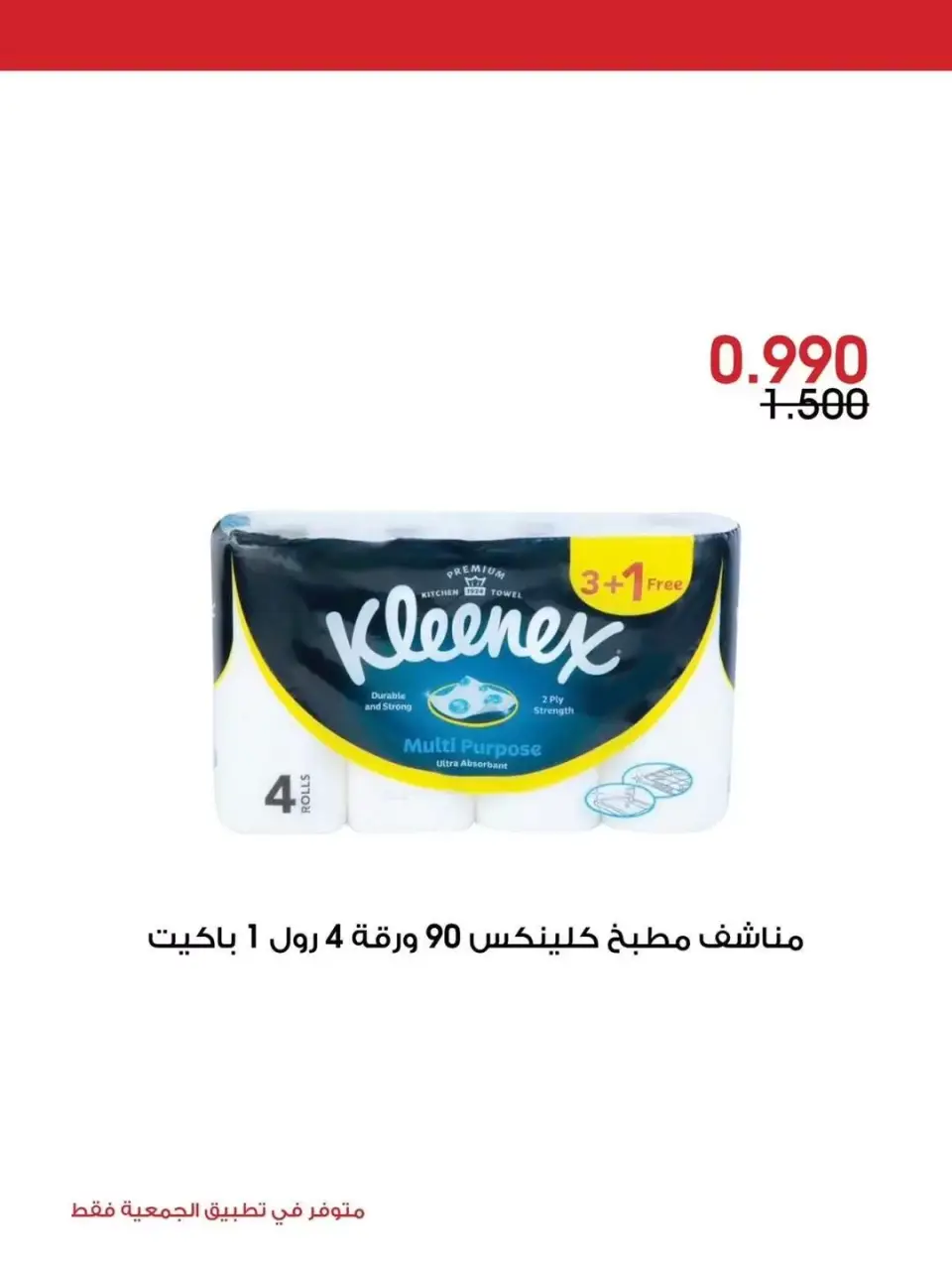 Al-Rawda & Hawali CoOp Society Kuwait offers from 26 to 28 June 2026 Special Offer - Page 16