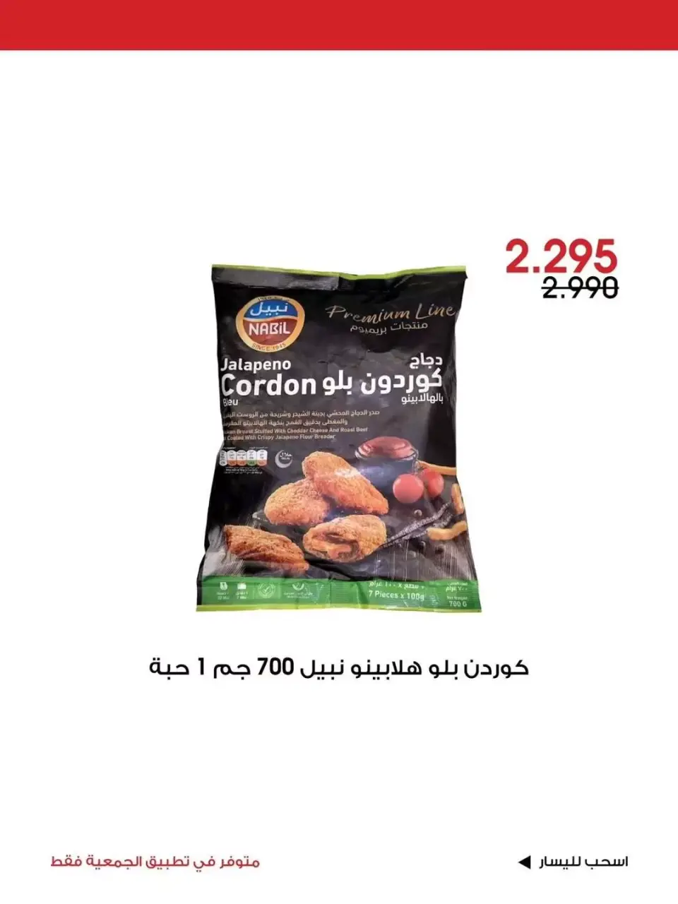 Al-Rawda & Hawali CoOp Society Kuwait offers from 26 to 28 June 2026 Special Offer - Page 2